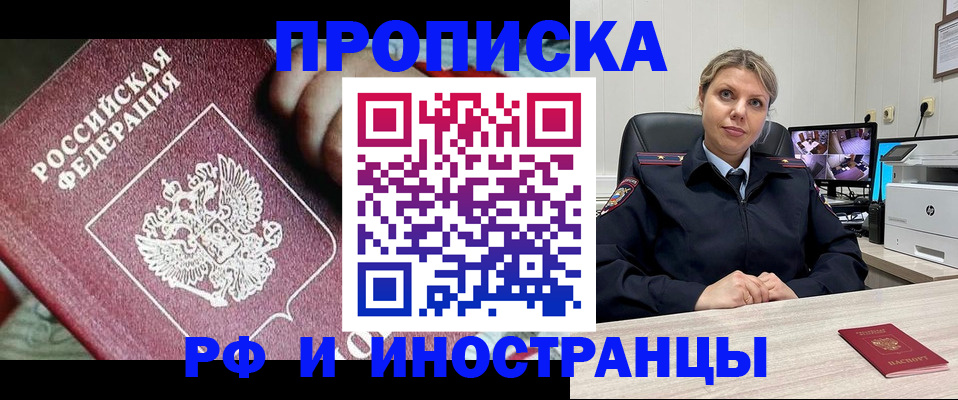 временная регистрация недорого в Вологде