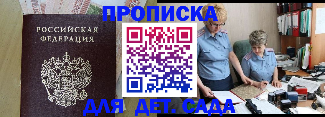 купить прописку в Вологде